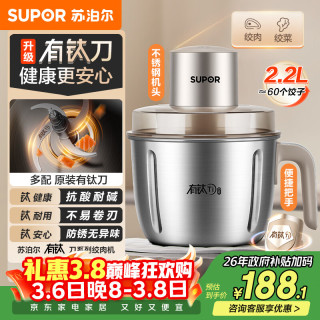 苏泊尔 绞肉机家用电动小型全自动多功能碎肉绞馅辅食料理机大容量搅拌机双钛刀不锈钢碗 JR78S-G220