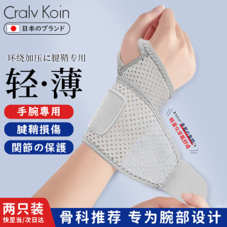 CRALVKOIN 日本医用护腕 腱鞘炎 tfcc 健身手腕拉伤运动固定加压护具 CRA-852 一双装