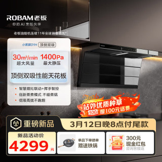 老板 油烟机D1H家用厨房顶侧双吸大吸力30风量一级能效超薄静音抽油烟机 小黑翼升级款D1H 30立方大风量