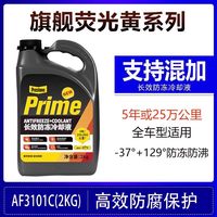 移动端：百适通 restone 百适通 防冻液汽车冷却水箱宝发动机专用红色防冻液绿色通用乙二醇