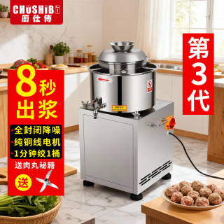 厨仕博 肉丸打浆机商用大绞肉机功率多功能打肉丸机家用鱼丸肉浆肉泥机全自动不锈钢