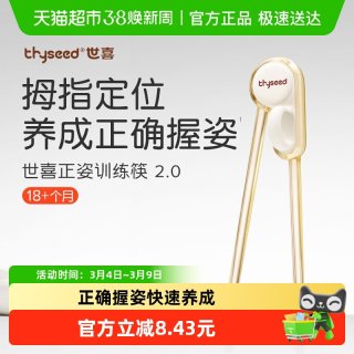 移动端：世喜 儿童筷子训练筷236岁宝宝筷子学习儿童专用虎口训练习筷小孩