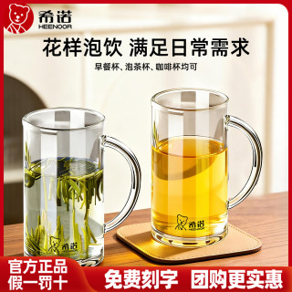 希诺 玻璃杯 带手柄加厚 500ml 透明