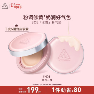 3CE 水雾粉气垫持久遮瑕服帖干皮混合皮粉底液女神节礼物-B 中性一白#N01