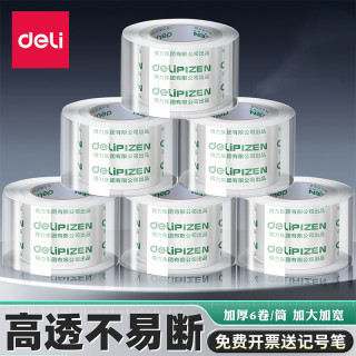 得力 透明胶带高粘度不易断快递打包用6卷宽胶带封口