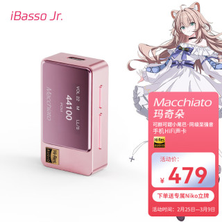 iBasso Macchiato玛奇朵平衡解码耳放