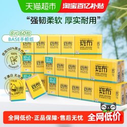 斑布 DBCP08-60 竹纤维手帕纸 8片*60包 200mmX200mm 4层 小包式
