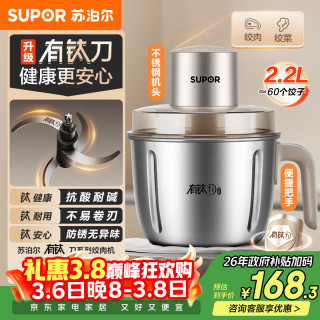 苏泊尔 绞肉机家用电动小型全自动多功能碎肉绞馅辅食料理机大容量搅拌机钛刀不锈钢碗 JR78-G220