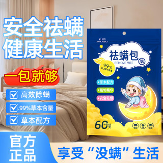 米卡博 天然植物祛螨包 床上用防螨虫包 20小包 高效除螨