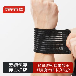京东京造 护腕自缠绕弹力绷带高弹透气 健身卧推防扭伤运动加压绑带护具 自缠弹力带护腕款*1