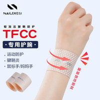 耐力克斯 tfcc腱鞘炎护腕运动扭伤手腕劳损固定加压电竞男女士薄款护具