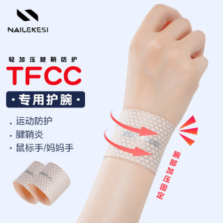 耐力克斯 tfcc腱鞘炎护腕运动扭伤手腕劳损固定加压电竞男女士薄款护具