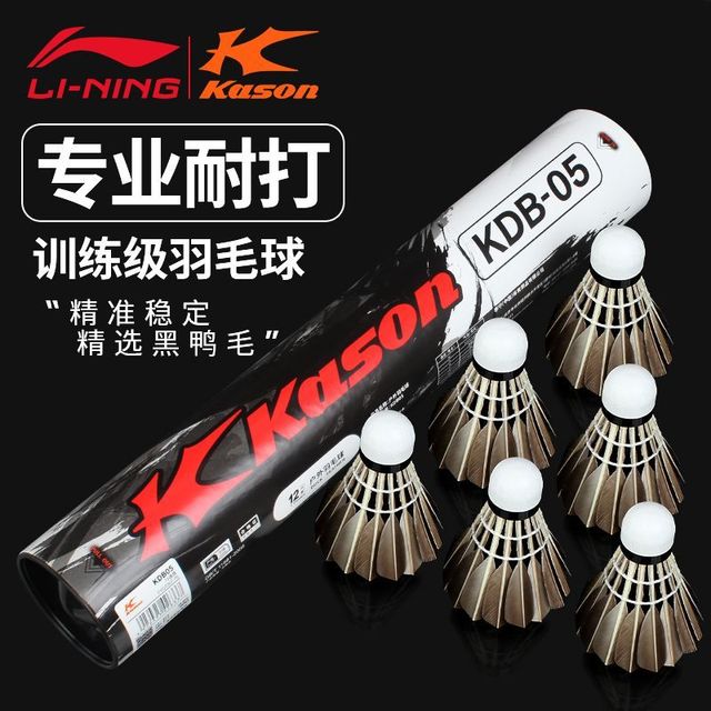 李宁 KDB05 羽毛球 12只