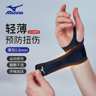 美津浓 B522 护腕健身腱鞘炎腕关节固定支具加压篮球羽毛球排球护具 国补备案型号C2CSB522