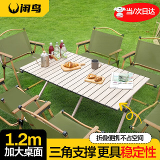 闲鸟 XIANNIAO）户外折叠桌椅露营蛋卷桌子椅子便携野餐桌椅套装克米特椅野炊长桌 蛋卷桌-奶白色