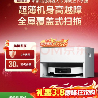 米家 新品 小米扫拖机器人5  超薄机身扫地机器人扫拖一体自动清洗全自动上下水