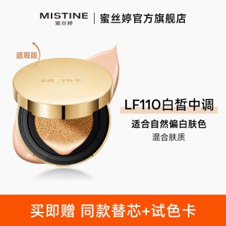 蜜丝婷 金气垫BB霜粉底液遮瑕保湿持久不脱妆