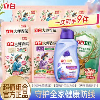 立白 大师香氛洗衣套组9件套