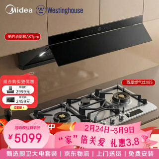 美的 蒸汽洗抽油烟机28大风量顶侧双吸+西屋不锈钢防爆三眼灶X8S 5.2kw