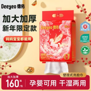 88VIP：德佑 洗脸巾 160抽1包（200*200mm）