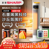 SHARP 石墨烯取暖器