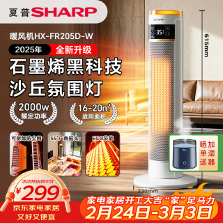 SHARP 石墨烯取暖器