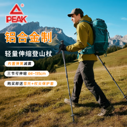 匹克 登山杖 铝合金内锁伸缩便携 户外运动装备 徒步爬山轻盈耐用手杖