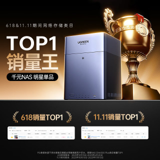 绿联 DH4300 Plus 四盘位 NAS存储（8GB、空盘）