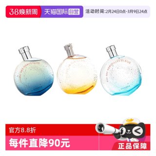 移动端：HERMÈS 蓝色橘彩星光女士淡香水 EDT