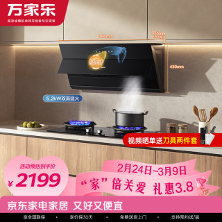 万家乐 油烟机侧吸式26立方变频巡航5.2kw火力70%高热效率换新免扩孔灶具套装H5Plus+C6S天然气