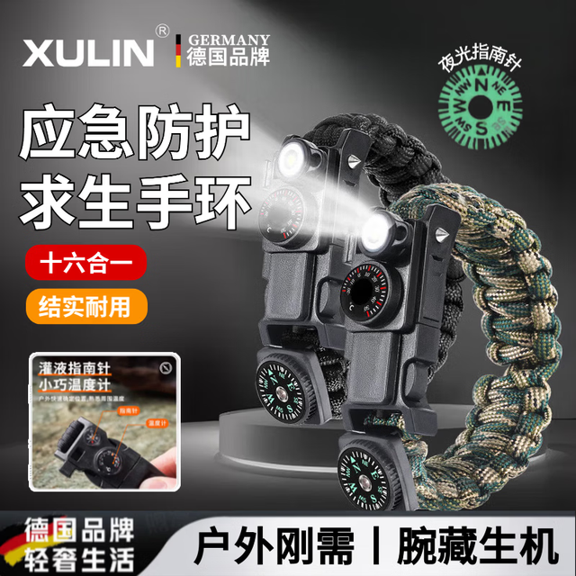 煦凛 德国户外求生手环多功能应急工具生存手链防身装备伞绳13合1编织 漫暮黑