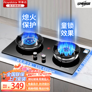 荣事达 燃气灶天然气煤气炉家用煤气灶双灶台式嵌入式两用猛火液化气灶大火力灶具炉灶