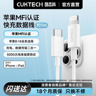 酷态科 苹果MFi认证快充数据线苹果充电线PD快充适用于iPhone8-14