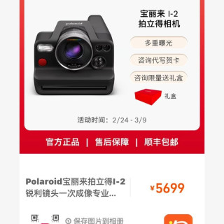 宝丽来 拍立得I-2锐利镜头一次成像专业复古相机