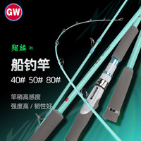  GW/光威 船钓竿