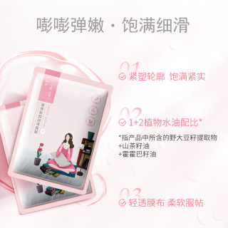 百雀羚 小雀幸紧弹新颜润泽面膜10片
