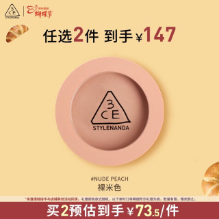 3CE 单色腮红裸米色NUDEPEACH裸米色膨胀色B