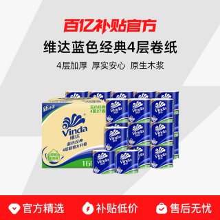 维达 经典蓝色卷纸 4层160g*27卷