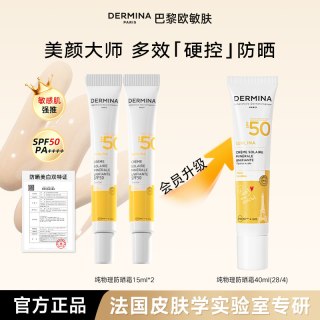 移动端：欧敏肤 纯物理防晒霜0香料隔离遮瑕保湿防水汗多效