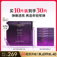 巴黎欧莱雅 青春密码酵素精华鲜注面膜