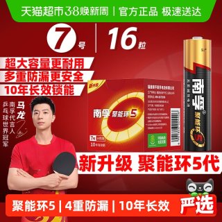 移动端：南孚 LR03 7号碱性电池 1.5V 16粒装