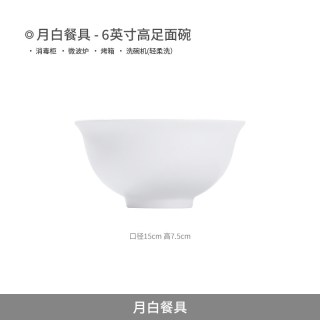 移动端、88VIP：景德镇 Jingdezhen 凝霜餐具 高温白瓷 月白面碗 6英寸 单个