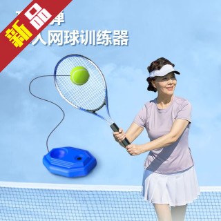 LZJV 网球训练器回弹高单打一人打的羽毛球神器球拍带线 成人标准款（球拍+回弹网球+底座+手胶+收纳包）