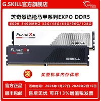 G.SKILL 烈焰枪马甲C28DDR5 32/48/64/96GB AMD EXPO超频台式机内存条