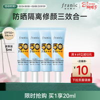 法兰琳卡 高倍防晒霜 50倍遮瑕清爽不闷痘5ml*4共20ml