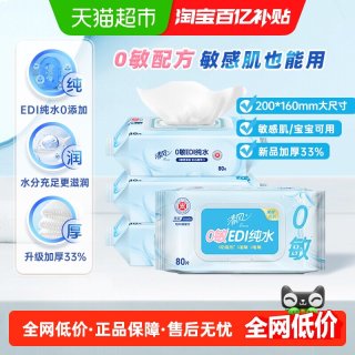 清风 纯水湿巾 80片*4包