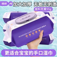 婧麒 婴儿湿巾纸80抽宝宝手口屁专用实惠装家庭用新生大包装湿纸巾