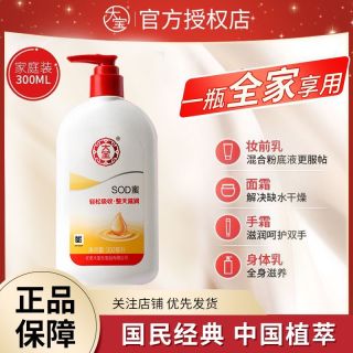 移动端：大宝 SOD蜜300ml滋润保湿乳柔润面霜乳液手霜身体乳液保湿滋润