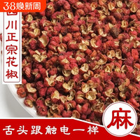 十里馋 四川花椒 250g 1袋