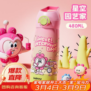 bablov 儿童保温杯 480ml